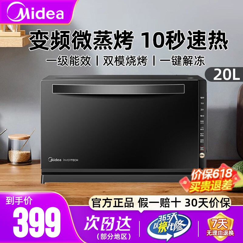 美的微波炉智能变频微蒸烤箱一体小型家用平板式光波炉一级能效