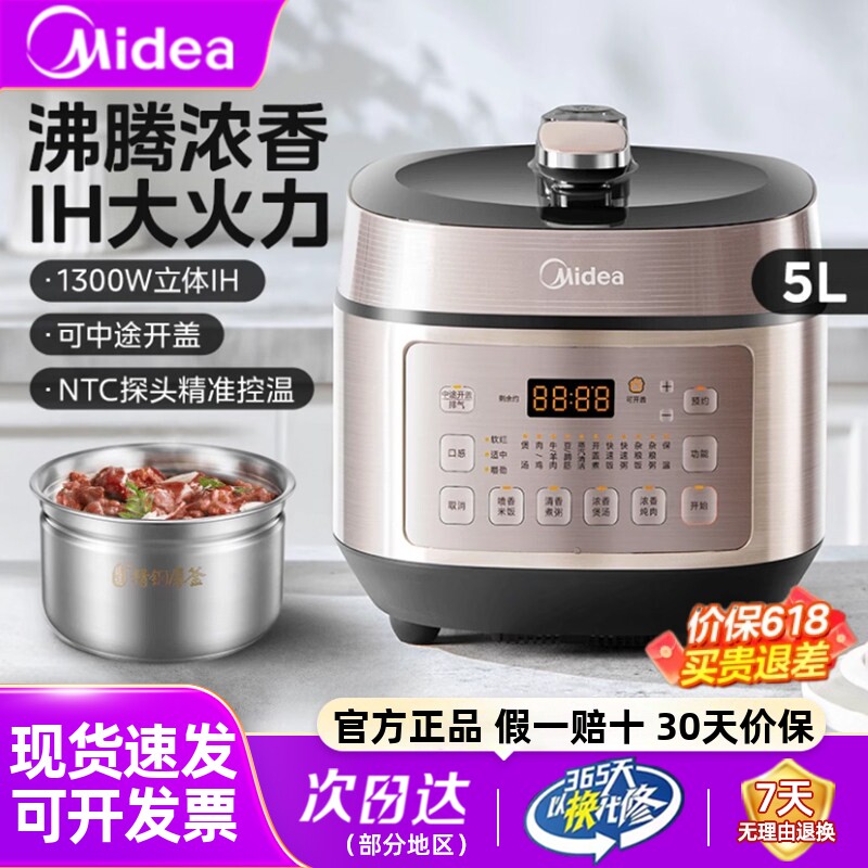 美的电压力锅家用5升双胆多功能0涂层不锈钢胆智能IH电高压锅正品