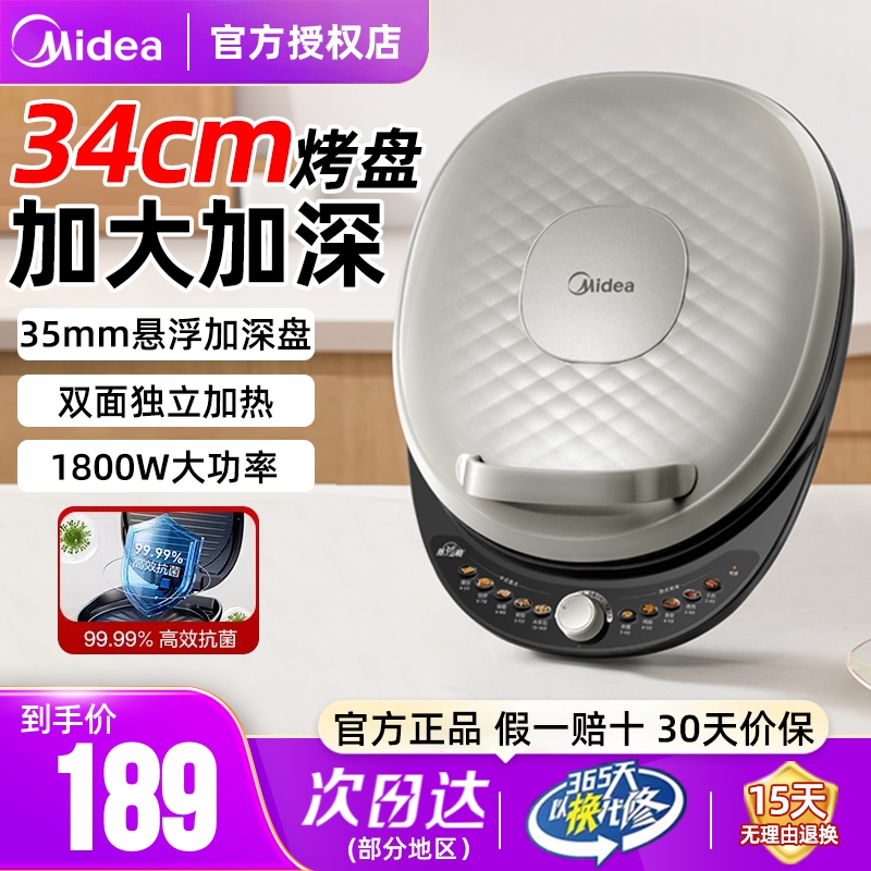 美的电饼铛家用加深加大双面加热大尺寸烙饼煎烤机官方正品