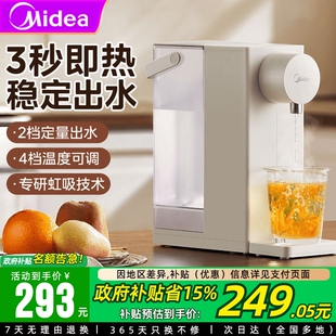美的即热式饮水机家用小型桌面台式直饮热水器2025年新品净热水机
