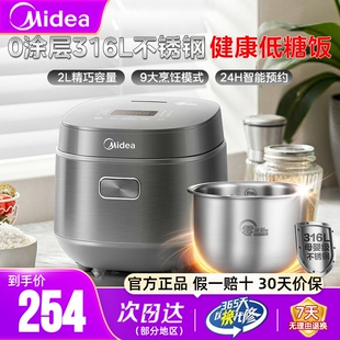 美的低糖电饭煲家用无涂层迷你小型2L升低糖316L不锈钢内胆饭锅