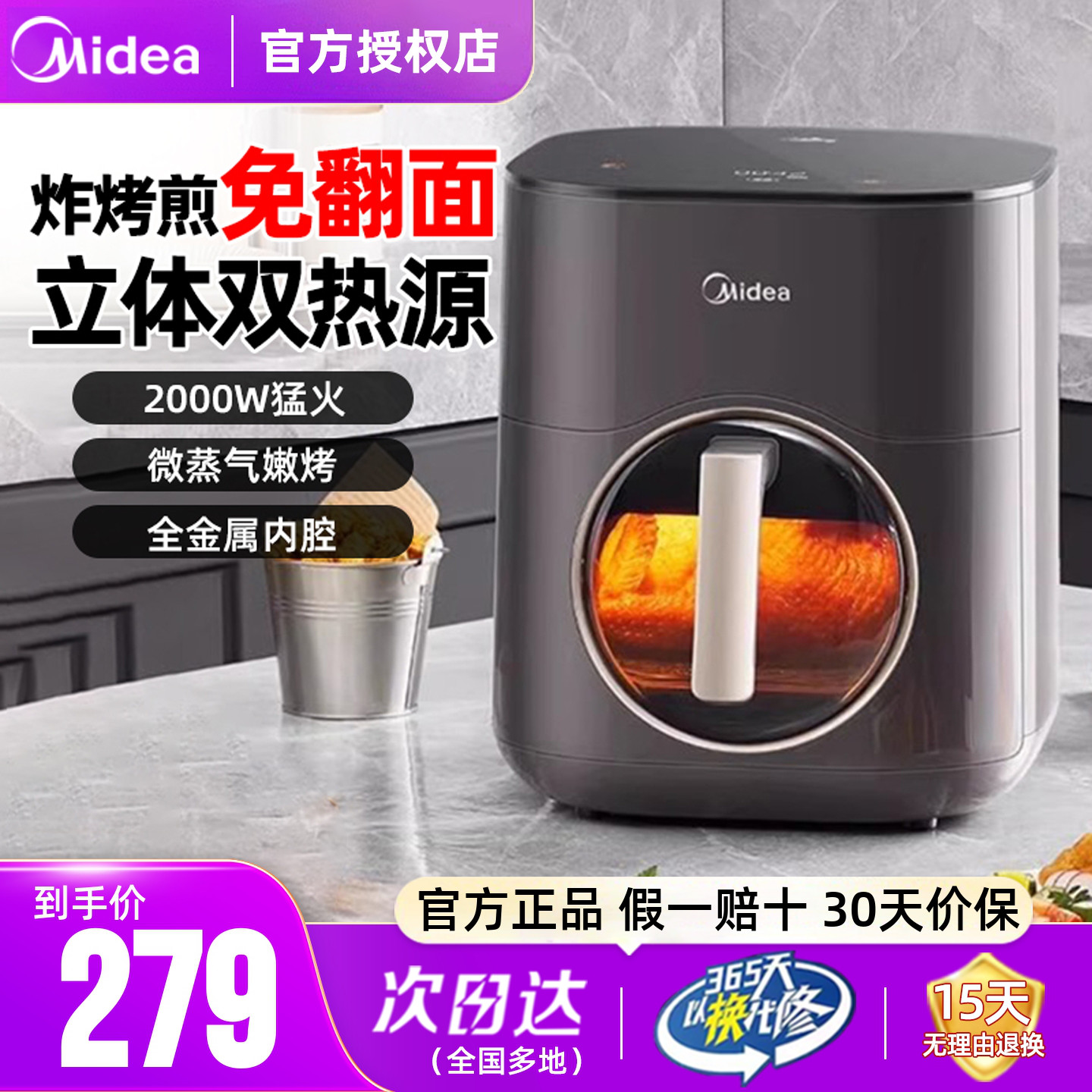 美的炎烤空气炸锅家用多功能大容量全自动炸薯条可视电烤箱一体机