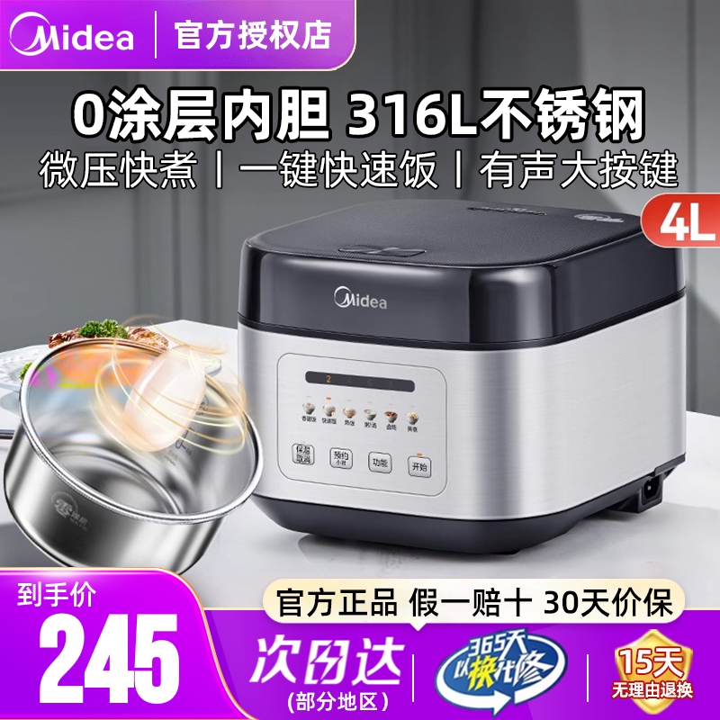美的0涂层电饭煲4L无涂层316不锈钢内胆烹饪机多功能电饭锅煮饭锅
