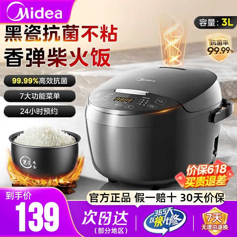 美的电饭煲家用小型2到3人煲蒸煮一锅三用陶瓷内胆多功能官方正品
