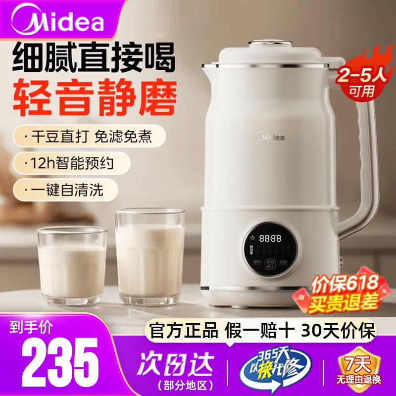 美的豆浆机家用全自动小型多功能免煮低音无渣2-6人大容量破壁机