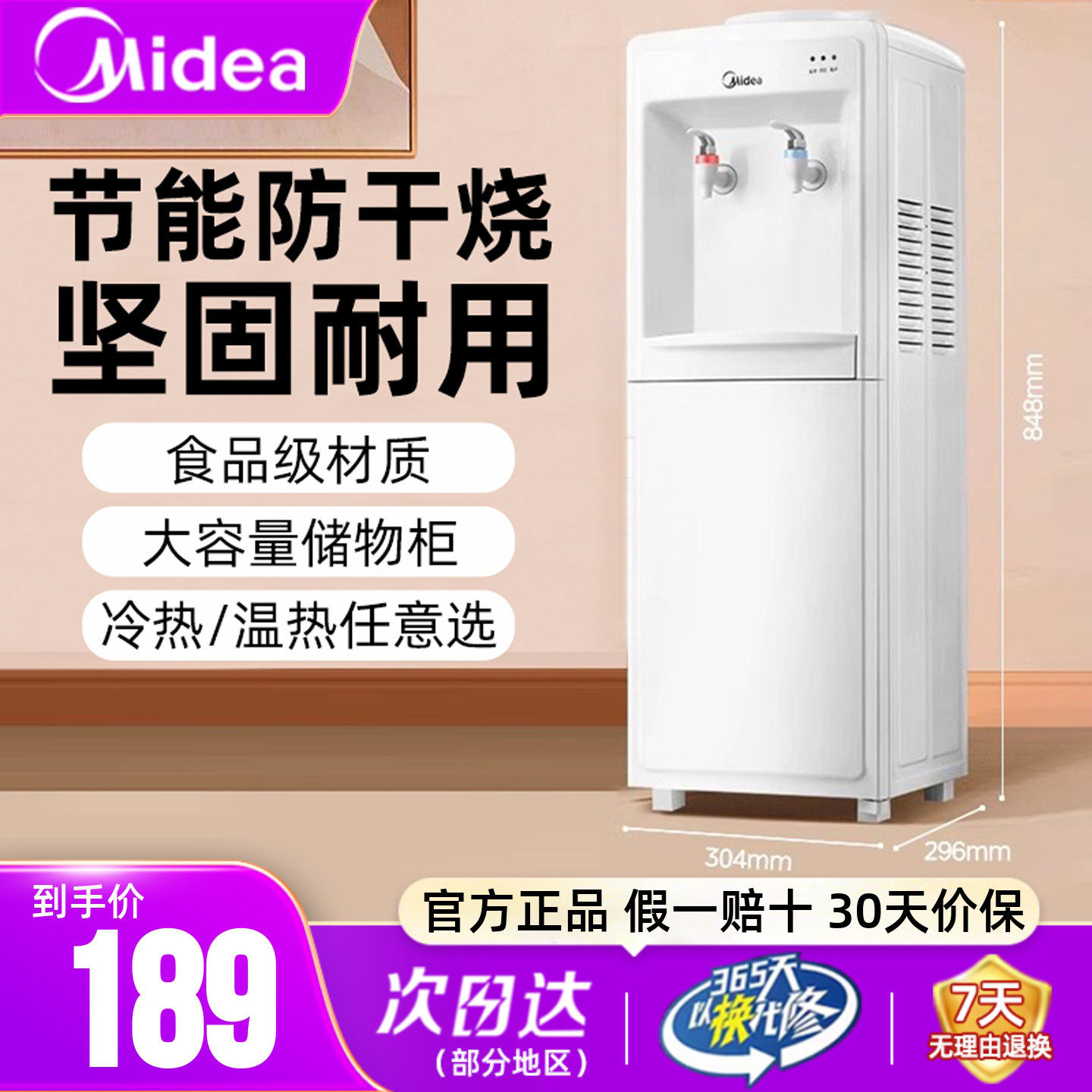 美的立式饮水机冰热温热任意选