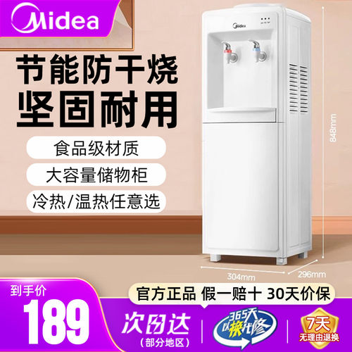 美的立式饮水机冰热温热任意选