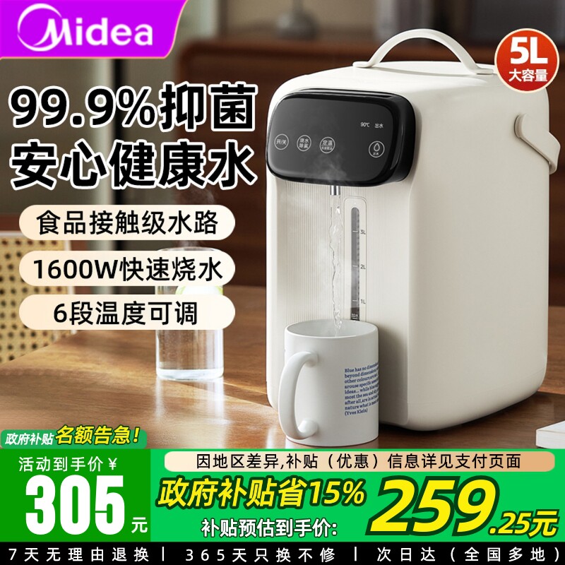 国家补贴15%美的电热水壶恒温智能烧水壶保温一体开水壶电热水瓶