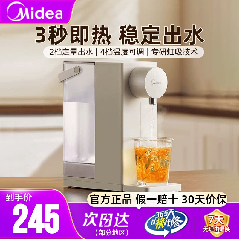 美的即热式饮水机家用小型桌面台式直饮热水器2026款即热净热水机