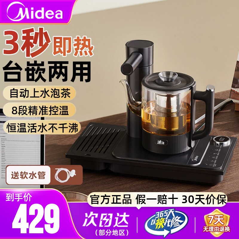 美的电热水壶速沸即热式茶吧机