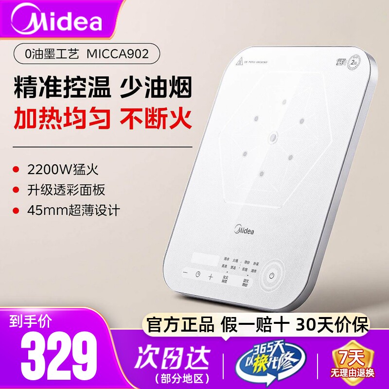 美的电磁炉精准控温少油烟正品