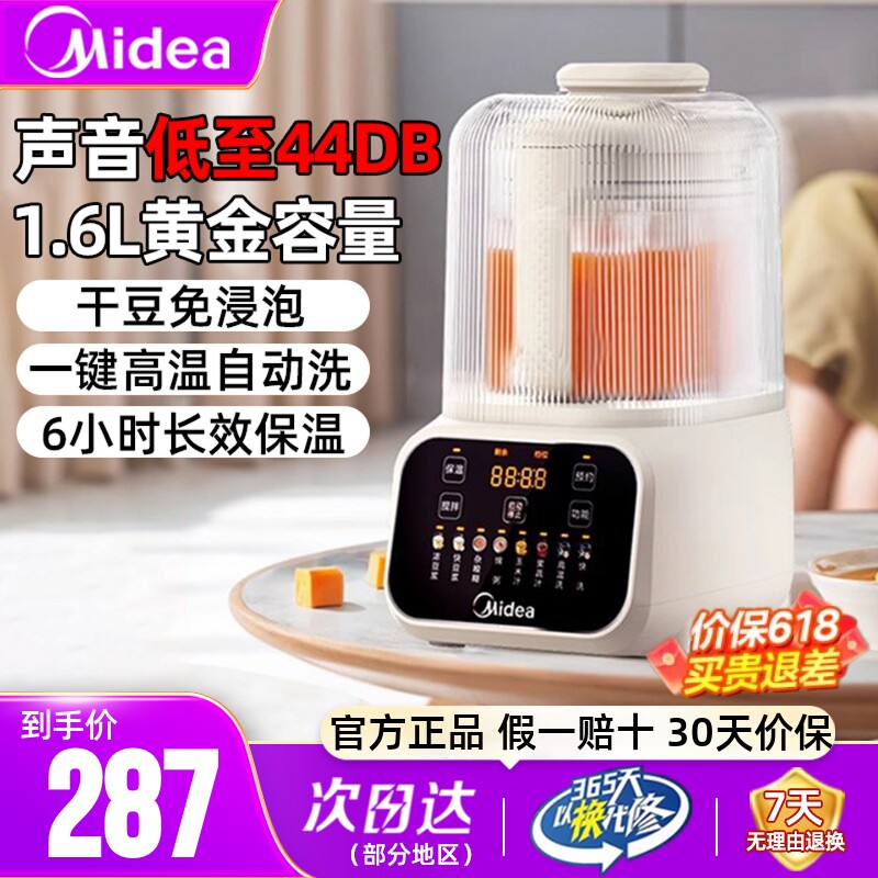 美的破壁机家用大容量轻音全自动多功能豆浆机榨汁机辅食一体正品