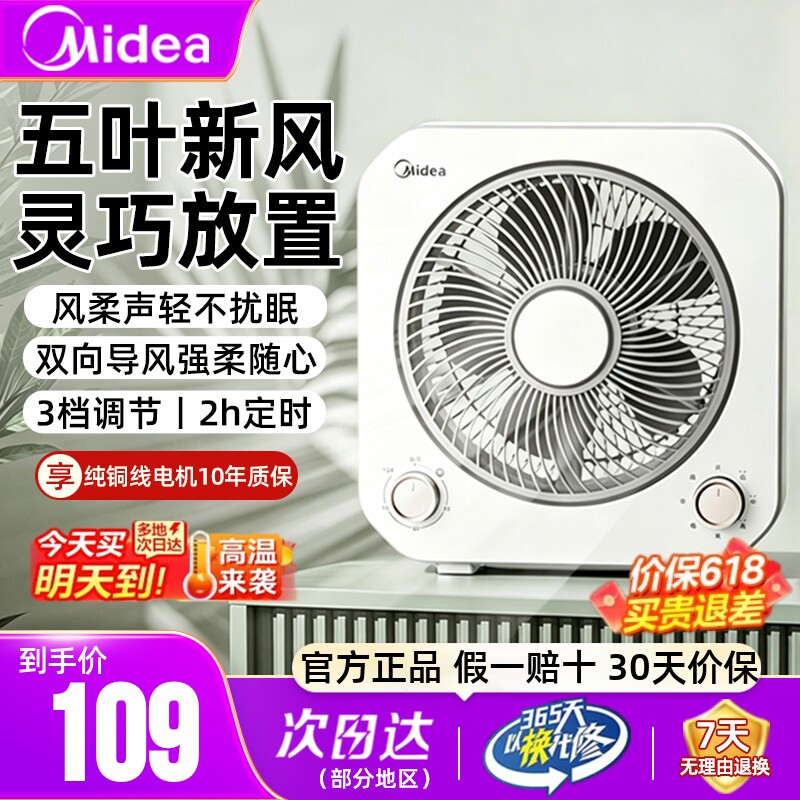 美的电风扇家用客厅台面电扇循环转叶扇卧室宿舍轻音小型台式风扇