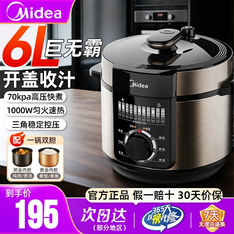 美的电压力锅家用6升双内胆智能大容量高压锅多功能5高压饭煲正品