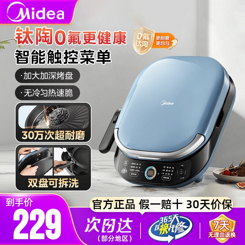 美的电饼铛家用双面加热加大加深不粘可拆洗大尺寸煎饼烹饪煎烤机