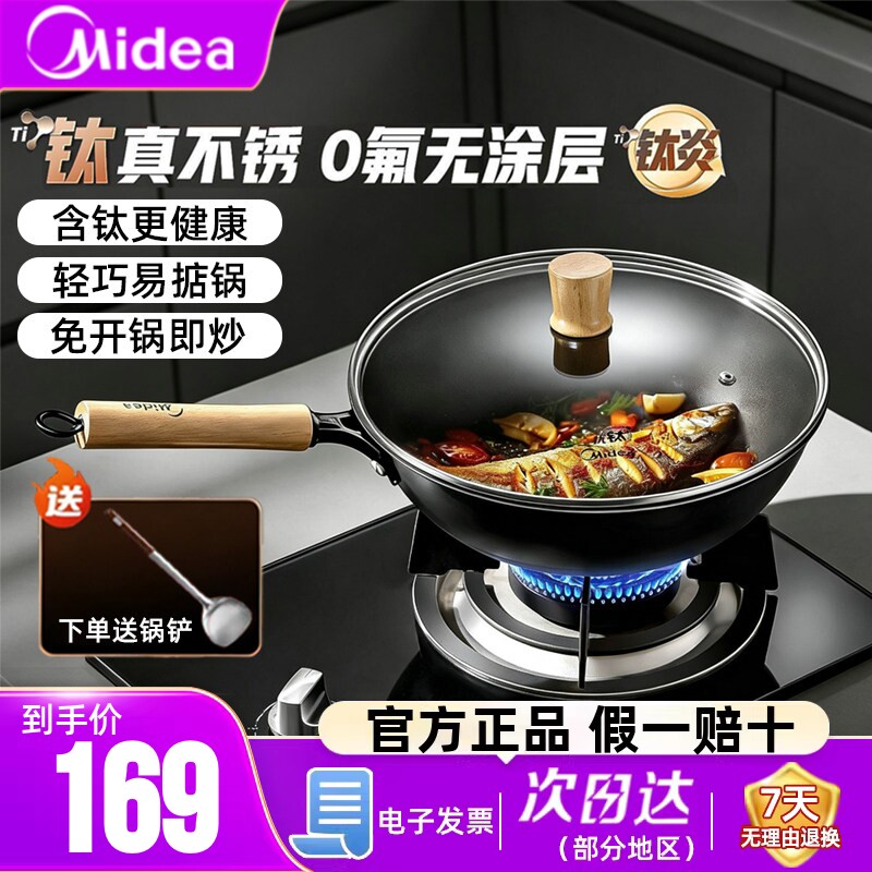 美的不粘炒锅有钛铁锅炒菜锅家用无涂层不粘锅免开锅铸铁锅正品