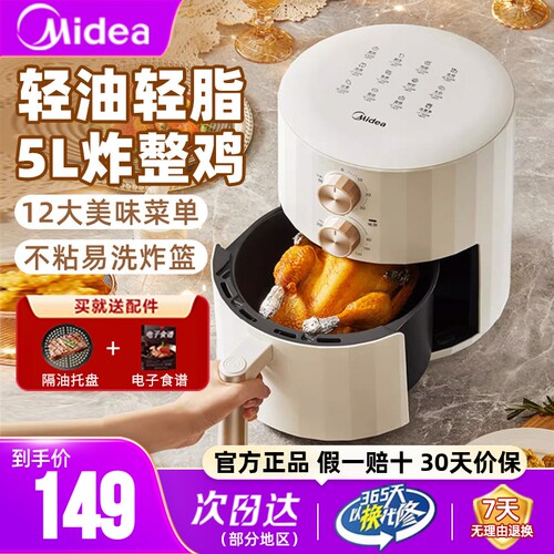 美的5L大容量智能空气炸锅