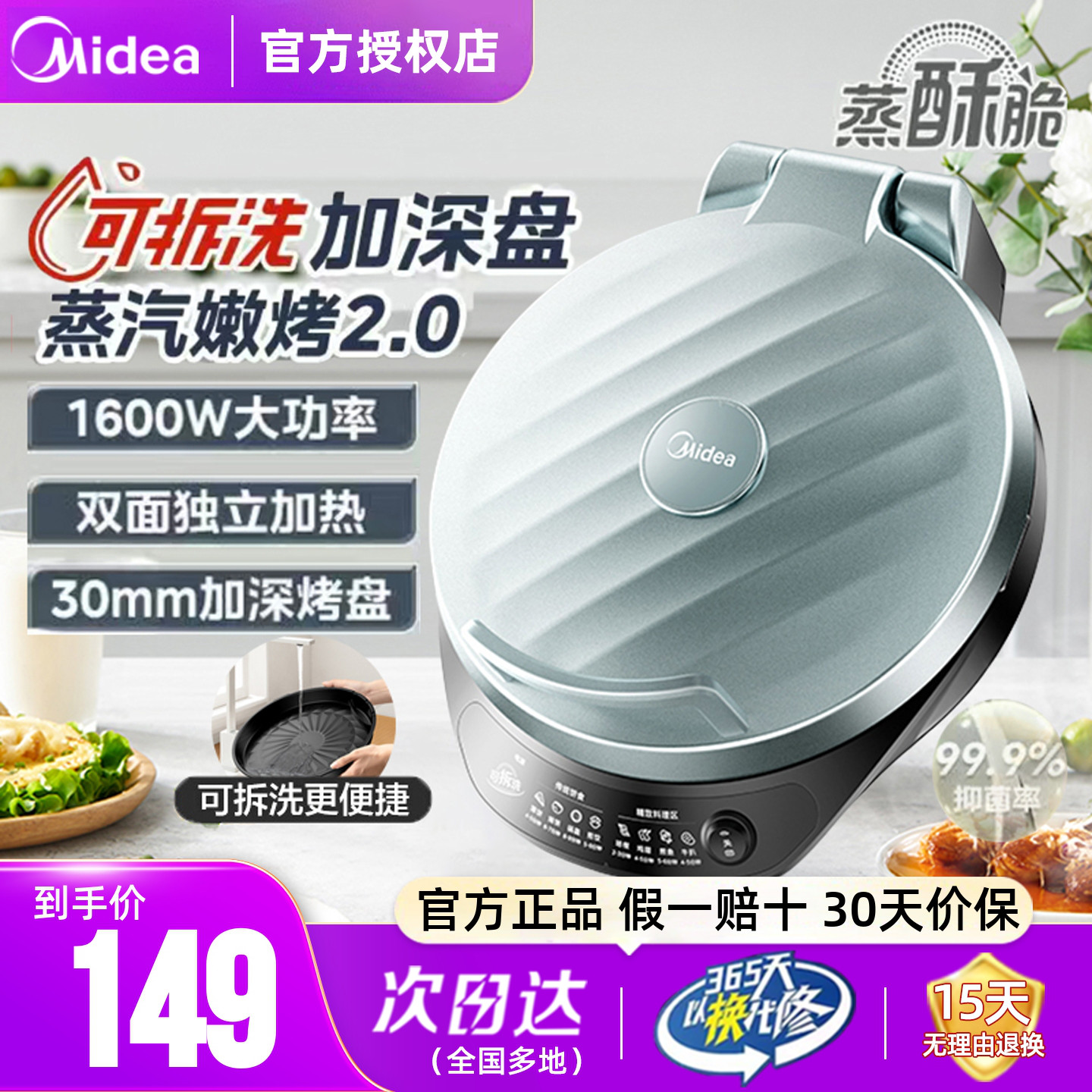 美的电饼铛家用双面加热可拆洗