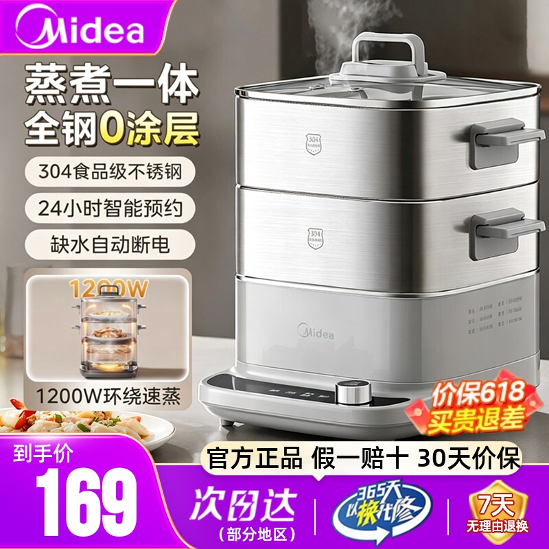 美的电蒸锅304不锈钢多功能家用三层蒸煮一体早餐机蒸魔方S正品