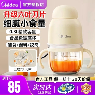 美的0.3L辅食机升级六叶刀片正品