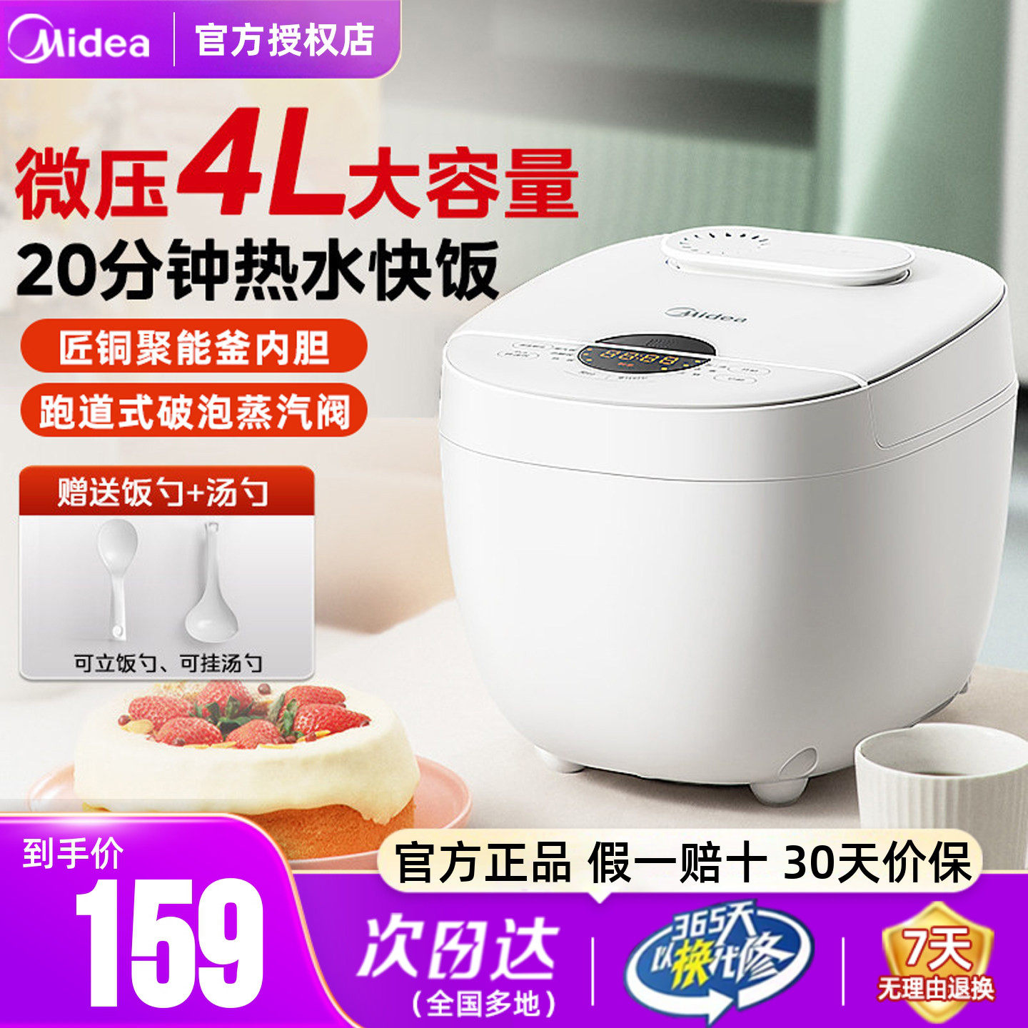 美的电饭煲家用4L升大容量2-3-4人智能预约快速饭电饭锅官方正品