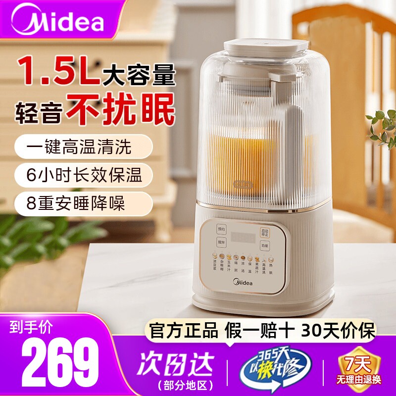 美的破壁机1.5L轻音不打扰正品
