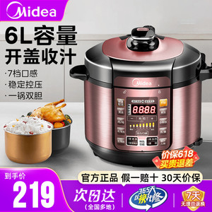 美的电压力锅5L6L容量可选择正品