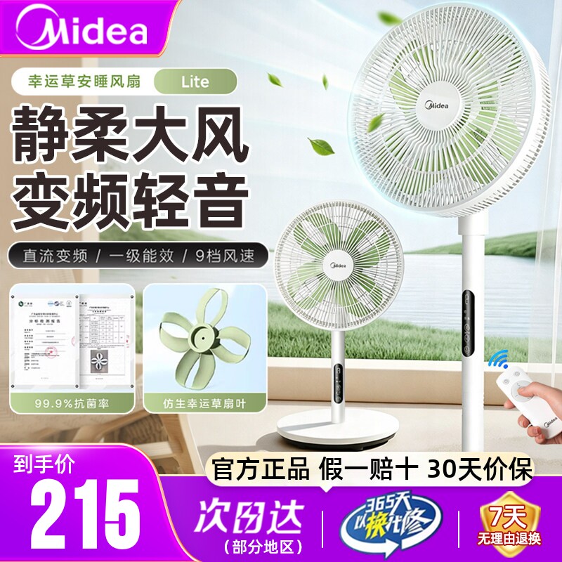 美的电风扇幸运草台地两用节能