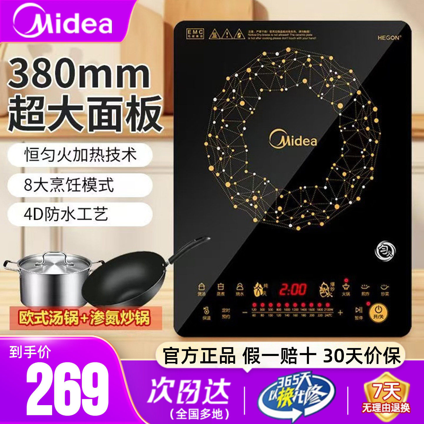 美的电磁炉家用灶炒菜锅智能火锅小型全自动宿舍电池炉套装WT2118