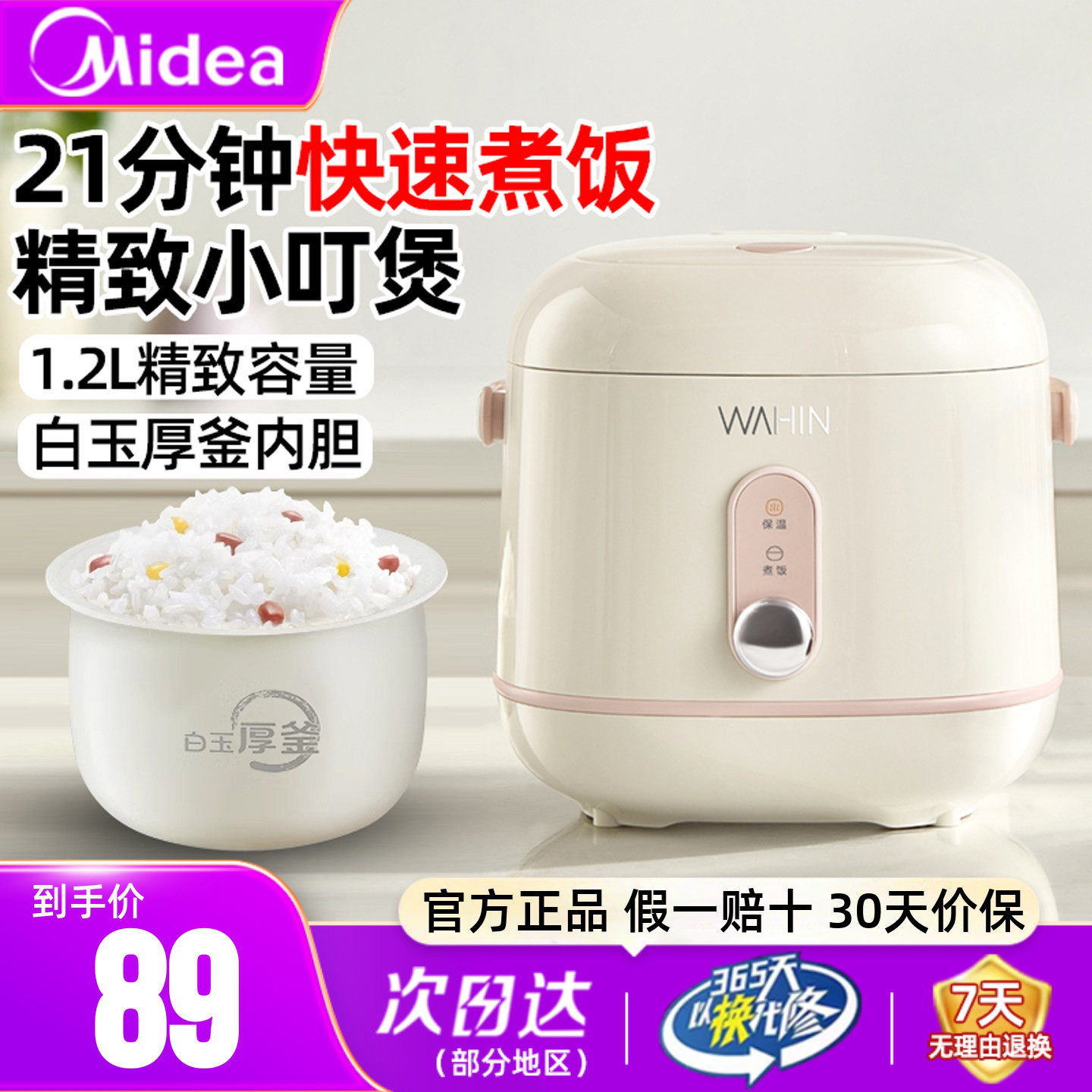 美的华凌电饭煲家用一人食不粘内胆迷你电饭锅1到2人小型宿舍可用