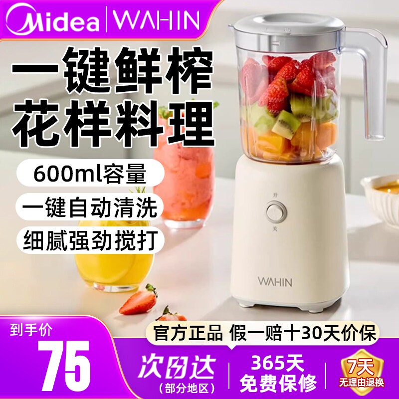 美的华凌榨汁机料理机炸汁家用辅食奶昔杯水果电动榨汁杯炸果汁机