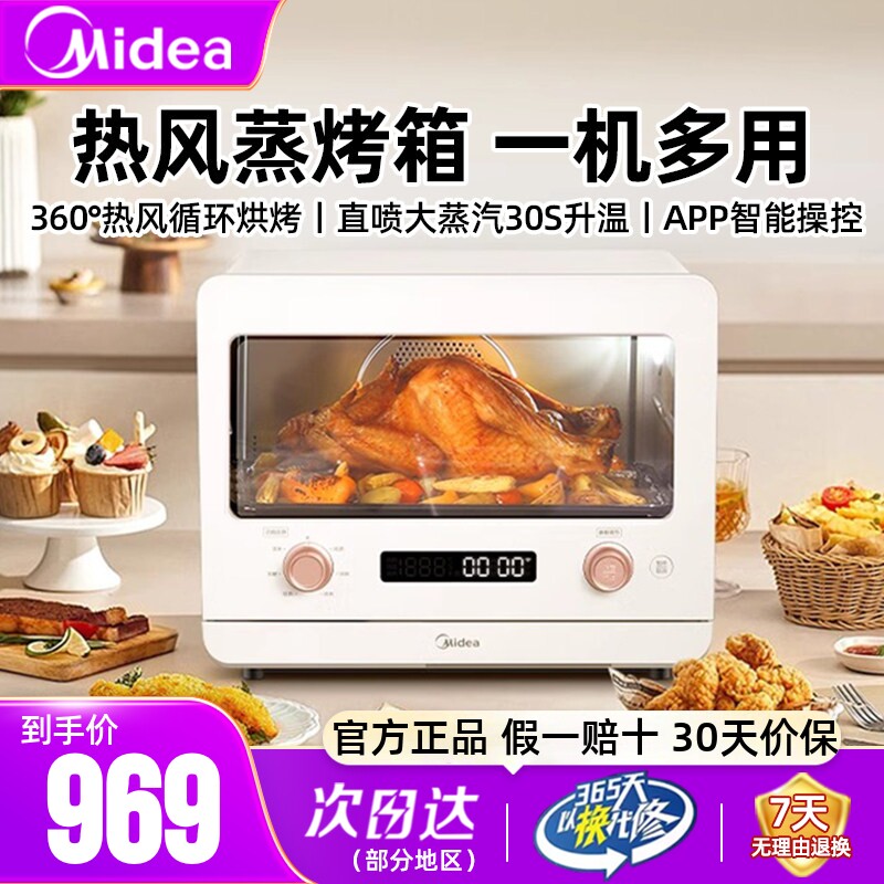 美的蒸烤箱一体机多功能家用电蒸箱电烤箱空气炸台式智能蒸汽风炉