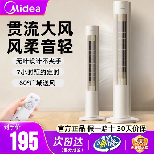 美的塔扇电风扇无叶设计官方正品