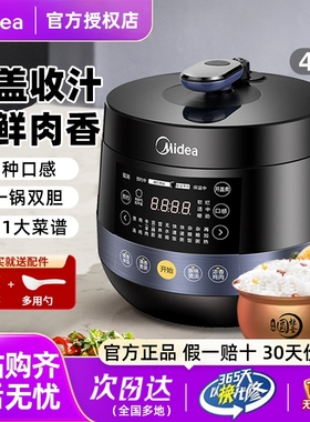 美的电压力锅5L升双胆大容量家用智能高压电饭煲焖饭煮饭锅2-6人