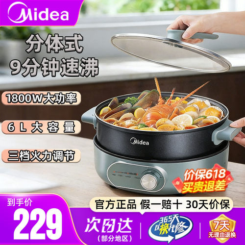 美的6L分体不粘多功能电火锅