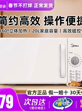 美的微波炉家用小型旋钮迷你机械式转盘多功能一体官方正品PM2000