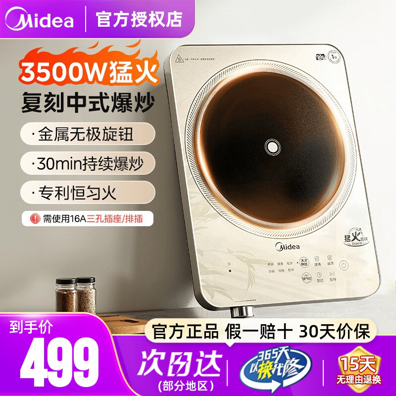 美的电磁炉大功率3500W家用官方正品商用爆炒火锅全套新品电磁灶