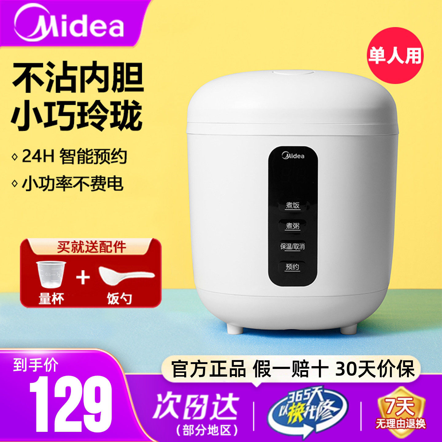 美的小型电饭煲单人0.8L升家用迷你电饭锅预约宿舍1人食用蒸饭锅