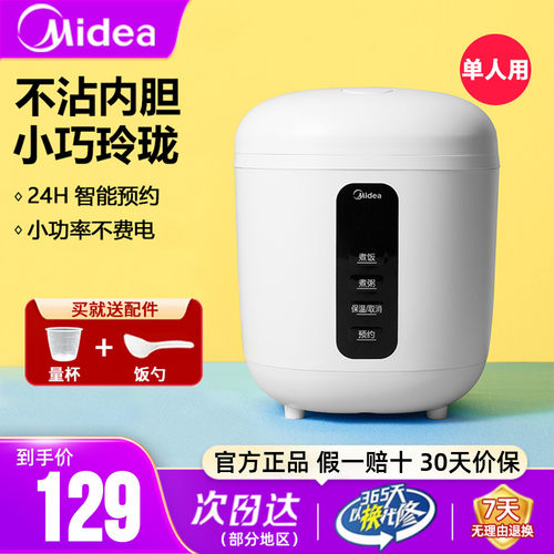 美的单人电饭煲预约0.8升