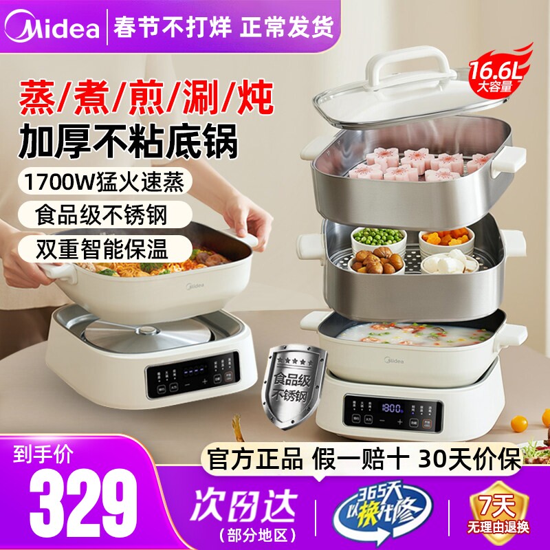 美的电蒸锅家用多功能不锈钢早餐机三层大容量智能预约蒸煮一体锅