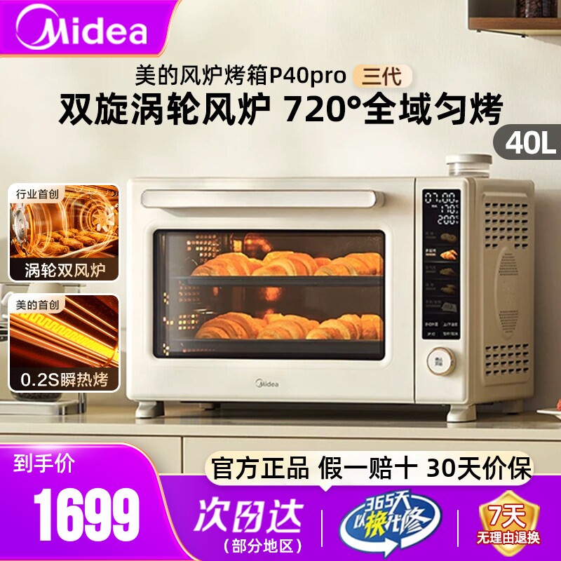 美的电烤箱风炉平炉40L升大容量