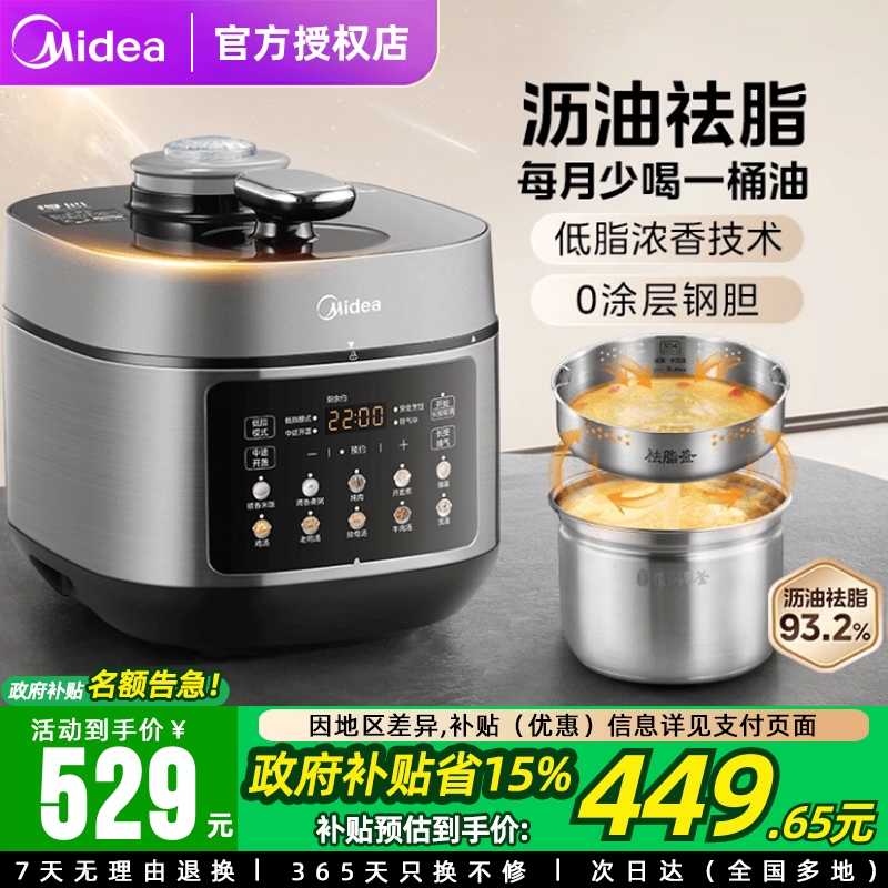 美的电压力锅低脂浓香家用不锈钢大容量煲汤高压锅饭煲烹饪机新款