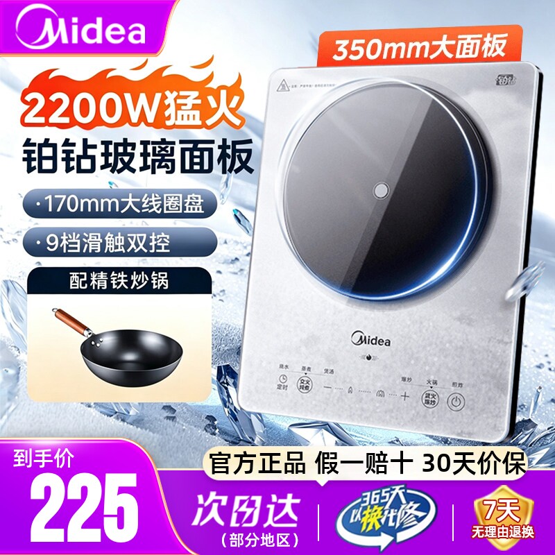 美的电磁炉2200W猛火9档火力正品
