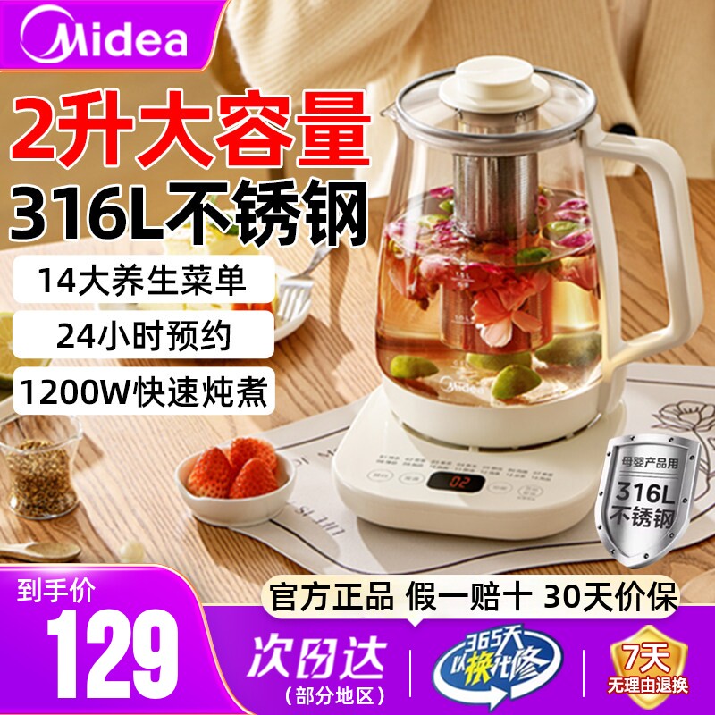 美的2L大容量养生壶玻璃多功能家用烧水炖煮办公室煮茶器官方正品