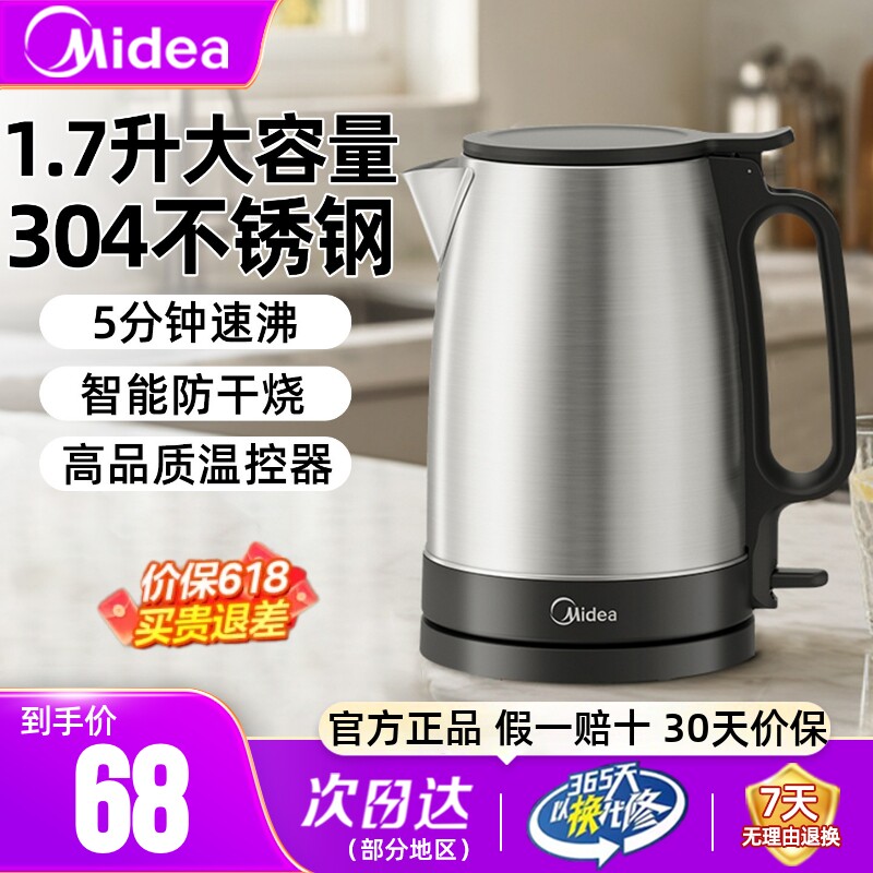 美的家用电热水壶304不锈钢开水壶烧水壶自动断电智能电水壶正品
