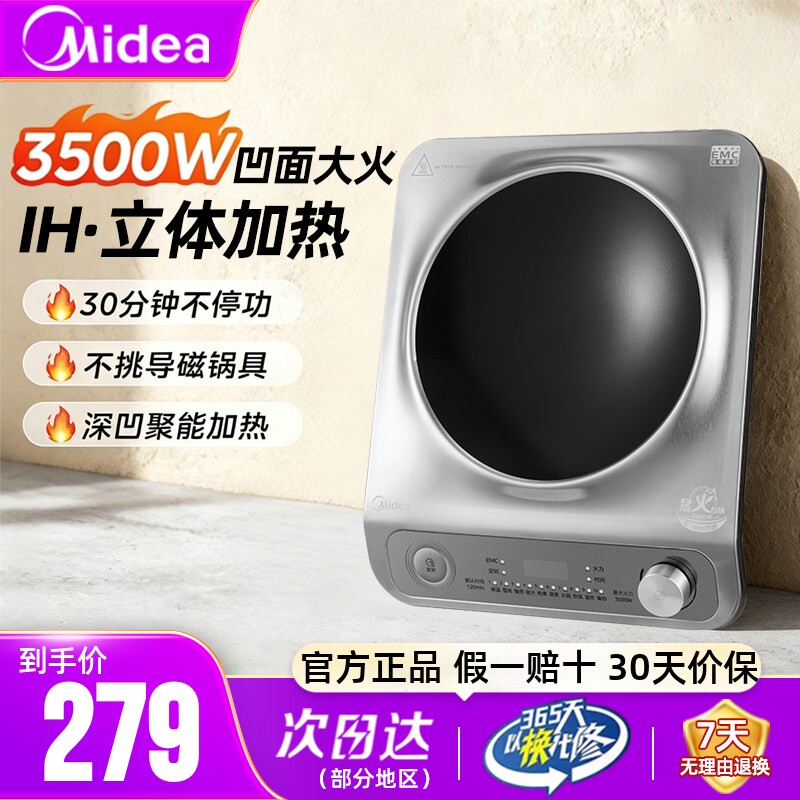 美的凹面电磁炉3500W大功率正品