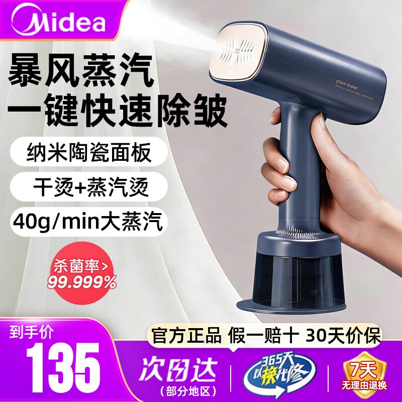 美的挂烫机电熨斗快速除皱正品