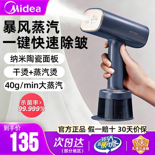 美的挂烫机电熨斗快速除皱正品
