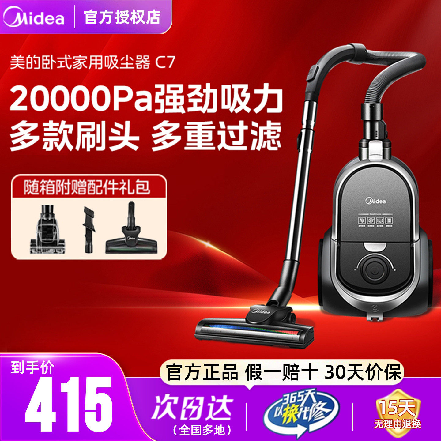 美的吸尘器c7家用大吸力大功率小型强力地毯卧式吸尘机官方正品