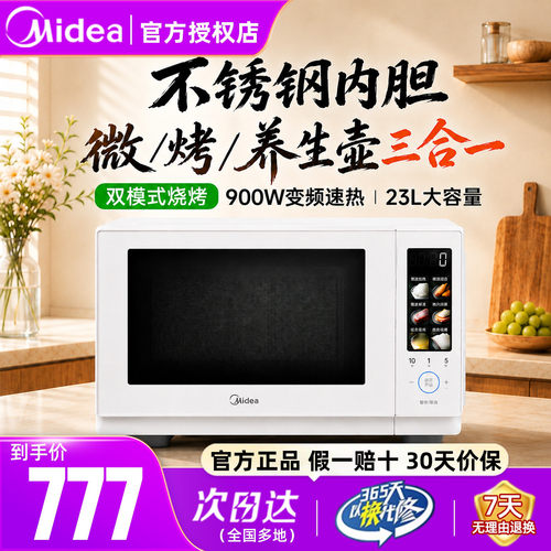 美的23升变频不锈钢微烤一体C236